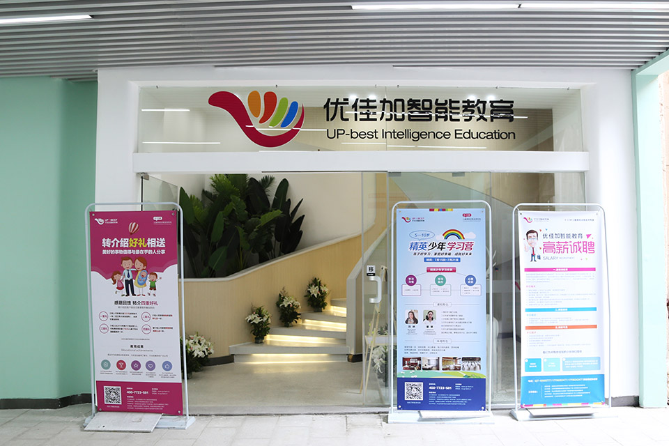 優(yōu)佳加注意力訓(xùn)練機構(gòu)
